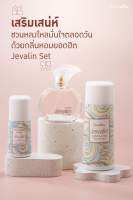 Javalin Set (เซ็ตเเจวาลิน ผลิตภัณฑ์ระงับกลิ่นกาย)