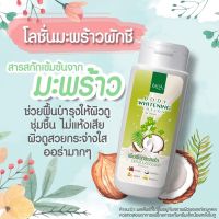 โลชั่นลดามะพร้างผักชี บำรุงผิวขาวใส LADA ขนาด 100 ml (สูตรมะพร้าวผักชี)