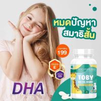 ?ส่งฟรี?Toby Bio Oil brand โทบี้ ไบโอ ออย DHA ดีเอชเอ อาหารเสริมบำรุงสมอง อาหารเสริมเพิ่มความจำ วิตามินบำรุงสมอง