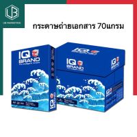 กระดาษถ่ายเอกสาร A4 ยี่ห้อ IQ BRAND 70g/500แผ่น ขนาด 21x29.7ซม.(ห่อสีเหลือง) เรียบ ลื่น ห่อ UBMARKETING