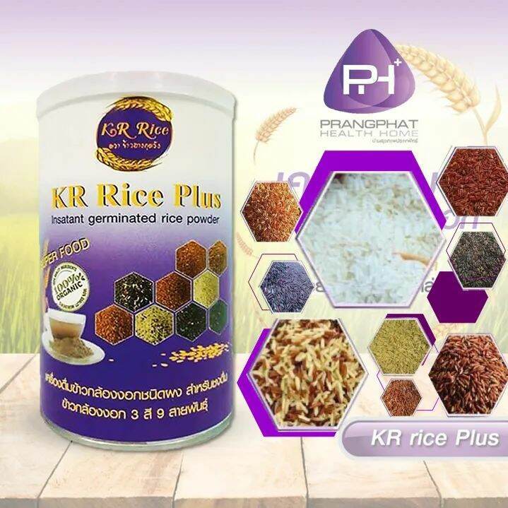 kr-rice-plus-เครื่องดื่มข้าวกล้องงอกให้พลังงาน-3สี-9สายพันธุ์