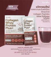 New‼️ส่งฟรี?คอลลาเจนเวย์โปรตีน พลัส+ ผลิตภัณฑ์เสริมคอลลาเจนจากปลา ผสมใยอาหาร วิตามิน และแร่ธาตุ รสโกโก้  1 กล่อง 10ซอง