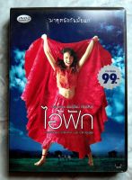 ? DVD  ไอ้ฟัก  (2547)