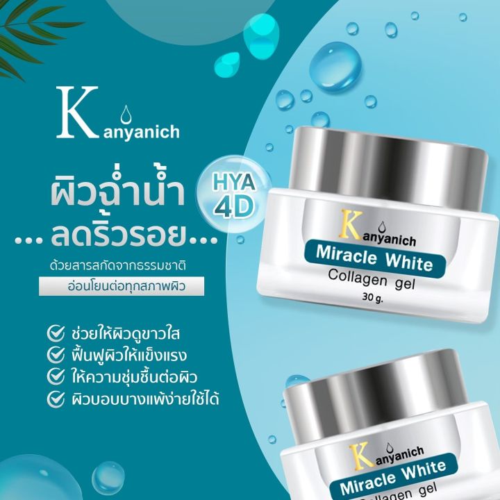 ของแท้-โปรโมชั่นสุดคุ้ม-จากแบรนด์-kanyanichครบเซ็ต-เซรั่ม1-คอลลาเจนเจล1-กันแดด1-สบู่1