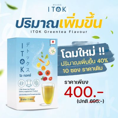 [ ล็อตใหม่!! ผลิตปี 2022 ส่งฟรี!!] I tok ไอทอคซ์ ดีท็อกซ์ ชาหมัก ผิวใส ท้องผูก แน่นท้อง ขับถ่ายยาก itok มี พรีไบโอติกส์ ไฟเบอร์ 1 กล่อง (10ซอง) ของแท้้