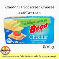 เชดด้าชีส Natural Cheese Cheddar Processed Cheese Block โพรเซสชีสบล็อค 250 g.