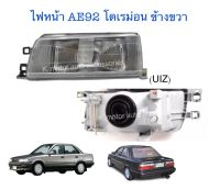 ไฟหน้า AE90-92 โดเรม่อน ข้างขวา (เฉพาะโคม)