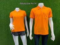 เสื้อโปโลGeeko ตรากวาง ผู้ชาย-ผู้หญิง สีส้มสแปลชNo.34