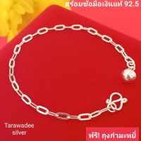 Tarawadee silver : สร้อยข้อมือเงินแท้ 92.5% กำไลข้อมือ ลายโซ่เรือ(ขนาด 2.5มิล/มินิมอล) เครื่องประดับเงินแท้ราคาถูก เครื่องประดับผู้หญิง สร้อยเด็ก สร้อยข้อมือผู้ใหญ่  เงินแท้นครศรีธรรมราช รหัสสินค้าTRH065