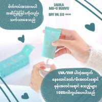 IAuraSunScreen ( တင္တိပ္ အမဲစက္ေတြ အတြက္မရိွမဖစ္တ့ဲ ေနကာေလ ? )