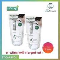 *ผลิต03/23* SMOOTH E ANTI-MELASMA &amp; WHITE BABYFACE FOAM 4oz.(120กรัม) (2หลอด)- สมูทอี แอนตี้ เมลาสมาแอนด์ ไวท์ เบบี้เฟส โฟม รักษาฝ้ า ก ร ะ จุดด่างดำ 4 ออนซ์ 2หลอด