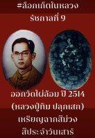 #ล็อกเก็ตในหลวง รัชกาลที่ 9 ออกวัดไผ่ล้อม ปี 2514 พิมพ์ใหญ่ กรรมการ ขนาด 3.5 ซม. (หลวงปู่ทิม ปลุกเสก) เหรียญฉากสีม่วง สีประจำวันเสาร์ สวยมาก เอามาขายราคาแบ่งปันครับ