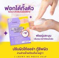 ?(ถูกสุด)เเท้? สบู่เเอนนา สบู่ฟอกง่าม I CROWN ME WHITE SOAP ไอคราวน์ มีไวท์โซฟ
ขนาด 50 กรัม คุณภาพเเน่นๆฟอกได้ทั้งตัว✨