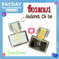 1แถม1 น้ำหอม ดิออร์จาดอร์ &amp;ck be กลิ่นนิยม