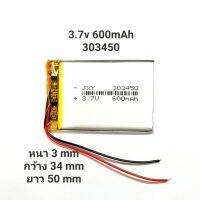 303450 600mAh 3.7v Battery แบตเตอรี่ MP3 MP4 GPS bluetooh กล้องติดหน้ารถ แบตลำโพง แบตกล้อง แบต  Stere DIY มีประกัน จัดส่งเร็ว เก็บเงินปลายทาง