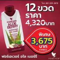 อโลเบอรี่ 1 โหล Forever Aloe Berry