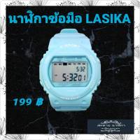 นาฬิกาข้อมือ LASIKA สีฟ้าพาสเทล