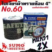 ใบเจียรผ้าทรายซ้อน SUMO 4 นิ้ว หลังแข็ง ใบปัดกระดาษทรายซ้อน ผ้าทรายเรียงซ้อนหลังแข็ง (1 กล่อง 10 แผ่น)