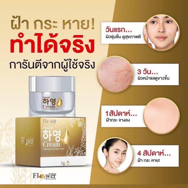 ฮายองครีมสูตรเกาหลี #หน้าใสในชุดแรก ฝ้าหาย 1 ฟรี 1 | Lazada.Co.Th