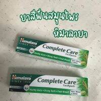 ยาสีฟันสมุนไพร หิมาลายา สูตร Complete Care