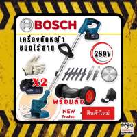 เครื่องตัดหญ้าไร้สาย Bosch 289V แถมแบต Lithuim-Ion 2 ก้อน ฟรี อุปกรณ์พร้อมใช้งานไม่ต้องซื้อเพิ่ม พร้อมล้อเครื่อ่งตัดหญ้า เพิ่มความสะดวกและผ่อนแรงในการทำงาน วัสดุมีความแข็งแรง สามารถใช้ตกแต่ง เล็มหญ้าได้ ใช้งานง่าย สะดวกสบายไม่ยุ่งยาก