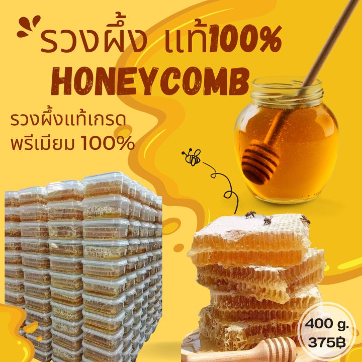 รวงผึ้งน้ำผึ้งแท้100