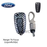 เคสกุญแจรถยนต์รุ่น Ford Ranger T6 Focus2012(แบบพับ)พร้อมพวงกุญแจ