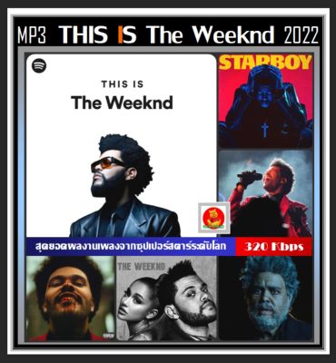 CD-MP3 This Is The Weeknd 2022 (320 Kbps) #เพลงสากล #เพลงฮิตเพลงดังฟังติดหู #ซุปเปอร์สตาร์ระดับโลก❤️❤️❤️