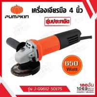 PUMPKIN เครื่องเจียรมือ 4 650W  รุ่น J-G9612 50175