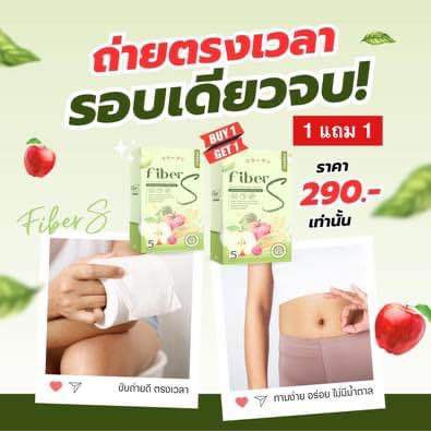 สินค้าขายดี! ( 2แถม2 ) ไฟเบอร์เอส สูตรพรีไบโอติกส์ ดีท็อกซ์ล้างไขมัน ลดหน้าท้อง