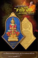 เหรียญท้าวเวสสุวรรณ รุ่นลาภผลพูนทวี มีโชคโภคทรัพย์ (จำปีมีโชค) หลวงพ่ออิฐ วัดจุฬามณี เนื้อชนวนองค์ชุบทองลงยา 3 สี ฉากหลังลงยาสีน้ำเงิน ซีลเดิม ลุ้นเลขสวย