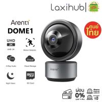 Arenti DOME1 2K Ultra HD กล้องวงจรปิด เชื่อมต่อWifi สำหรับห้องลูกน้อย สั่งงานผ่านเสียง Alexa และGoogle มีAI ตรวจสอบความเคลื่อนไหวและเสียง ภาพคมชัดและชัดเจน ติดตั้งทั้งแนวนอน แนวตั้ง หรือติดกลับหัวก็ได้