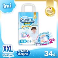 ? ผ้าอ้อมเด็ก ของใหม่ ? MamyPoko Pants Premium Extra Dry เด็กผู้ชาย แพ็คใหญ่