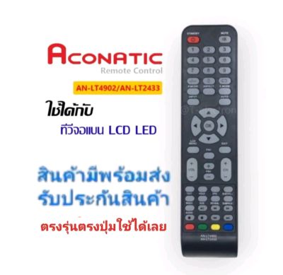 รีโมททีวี อะโคเนติก LCD / LED รุ่น AN-LT4902 / AN-LT2433