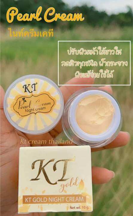 1กล่อง-ครีมเคที-โกลด์-ของแท้100-kt-gold-night-cream