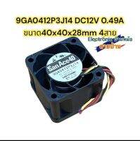 9GA0412P3J14 DC12V 0.49A ขนาด40x40x28mm 4สาย