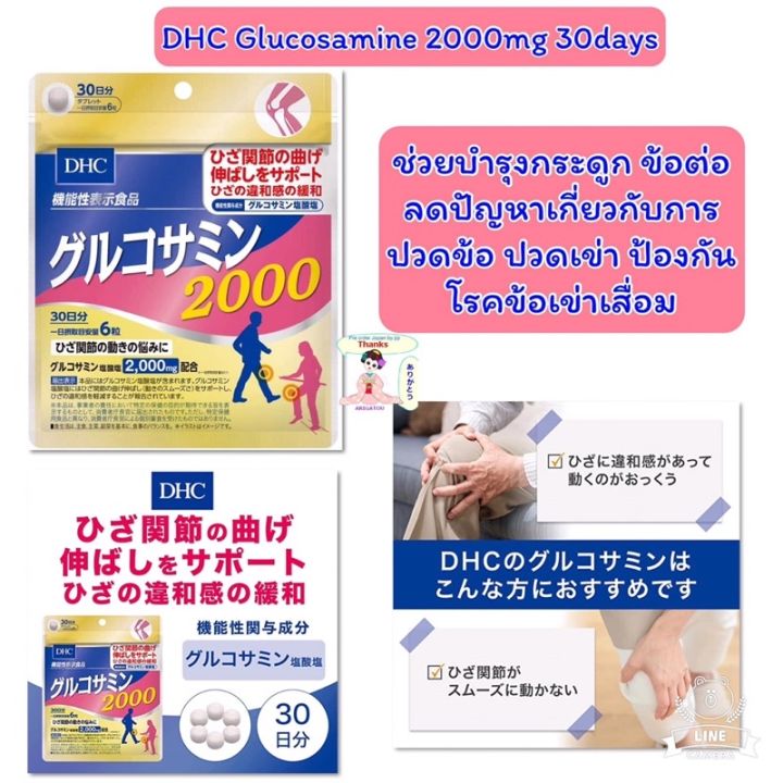 ของแท้-100-นำเข้าจากญี่ปุ่น-dhc-power-glucosamine-2000-พาวเวอร์กลูโคซามีน-ขนาด-30-วัน-บำรุงข้อต่อ-แก้ปวดเข่าปวดข้อ-สูตร-เข้มข้น