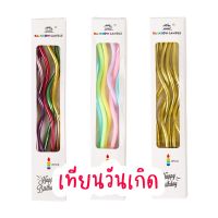 พร้อมส่ง เทียน เทียนวันเกิด เทียนเกลียวพาสเทล เทียนเกลียว