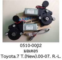 มอเตอร์กระจกไฟฟ้า หน้าขวา และ หน้าซ้าย TOYOTA 7T  7ฟัน รุ่นใหม่ ปี 2000-2007  ราคาต่อตัว