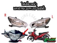 ไฟเลี้ยวหน้า เวฟ110I 2019 LED รุ่นไม่มีขั้ว ซ้าย ขวา ฝาใส