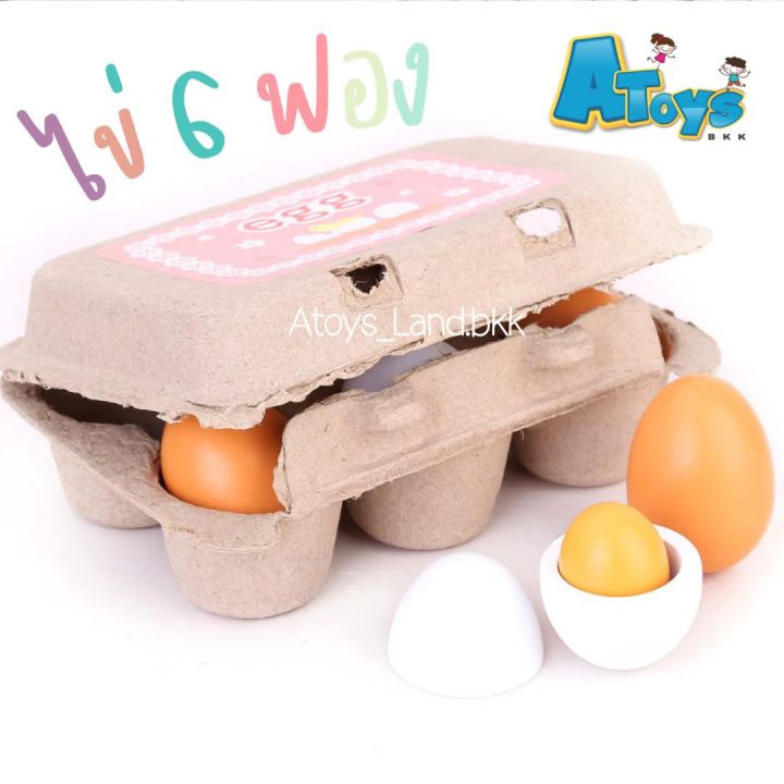 atoys-พร้อมส่ง-ไข่ไม้-6-pcs-ไข่แม่เหล็ก-ขนาดลูกใหญ่-ของเล่นไม้-ของเล่นบทบาทสมมติ-หั่นอาหาร-ไข่ไก่ไม้