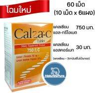 Calza-c750mg60เม็ดซื้อ2มีของแถม