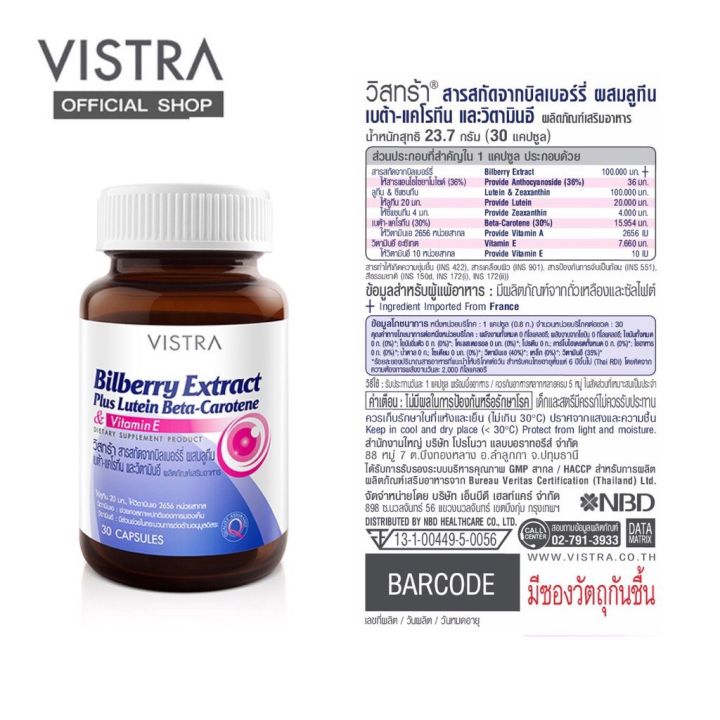 vistra-bilberry-extract-plus-lutein-beta-carotene-วิสทร้า-สารสกัดจากบิลเบอร์รี่-ผสมลูทัน-เบต้า-แคโรทีน-และวิตามินอี-สายตา-ตาล้า