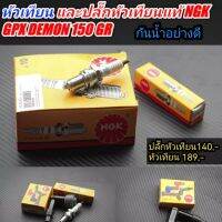 หัวเทียน NGK
GPX DEMON150​ GN GR ใส่ได้ทุกปี