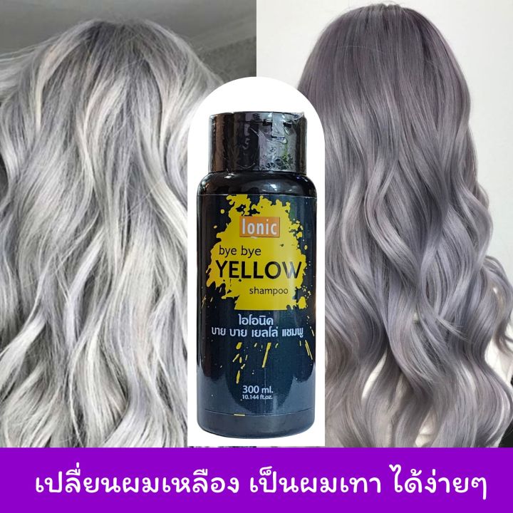 ionic-bye-bye-yellow-shampoo-ไอโอนิค-บ๊าย-บาย-เยลโล่-แชมพู-แชมพูหักล้างสีเหลือง-300-ml