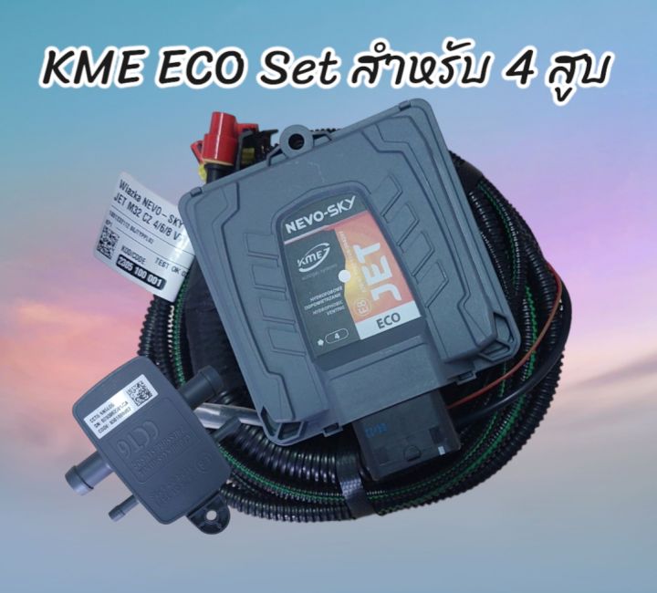 kme-eco-set-สำหรับรถยนต์-4-สูบ-จัดชุดพร้อมหม้อต้ม-tomasetto-at09-และรางหัวฉีด-polgas-เหมาะสำหรับเครื่องยนต์แรงม้าไม่เกิน-170-แรงม้า