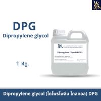 ไดโพรไพลีน ไกลคอล Dipropylene Glycol (DPG﻿) 1 KG.