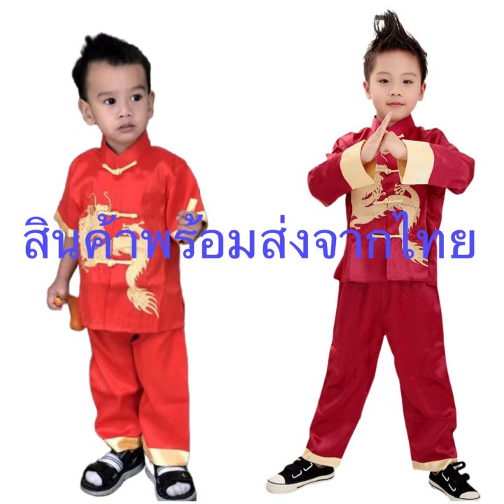 ชุดกี่เพ้าเด็กชาย-ชุดเจ้าสัวเด็ก-ชุดแดงเด็กชาย-ชุดจีนเด็กชาย-ชุดจีนแขนสั้น-ชุดจีนแขนยาว-สินค้าพร้อมส่ง