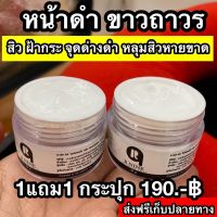 R9 WHITENING CREAM ครีมบำรุงผิวหน้า ? 1 แถม 1