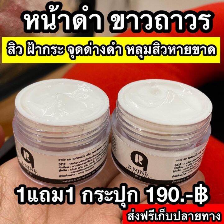 R9 Whitening Cream ครีมบำรุงผิวหน้า 🌟 1 แถม 1 | Lazada.Co.Th